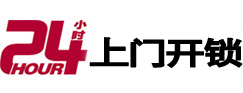 泉山24小时上门开锁公司
